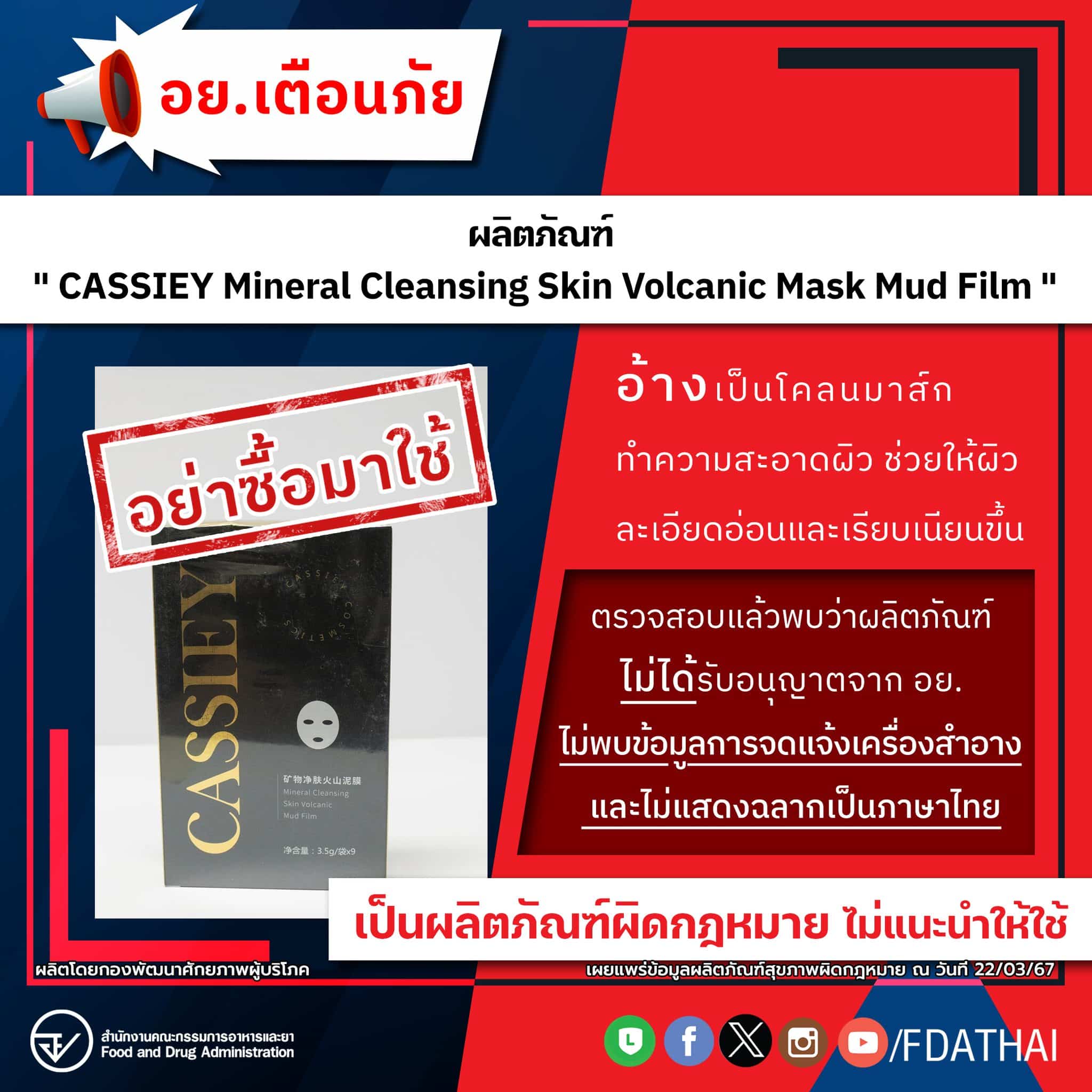 CASSIEY Mineral Cleansing Skin Volcanic Mask Mud Film