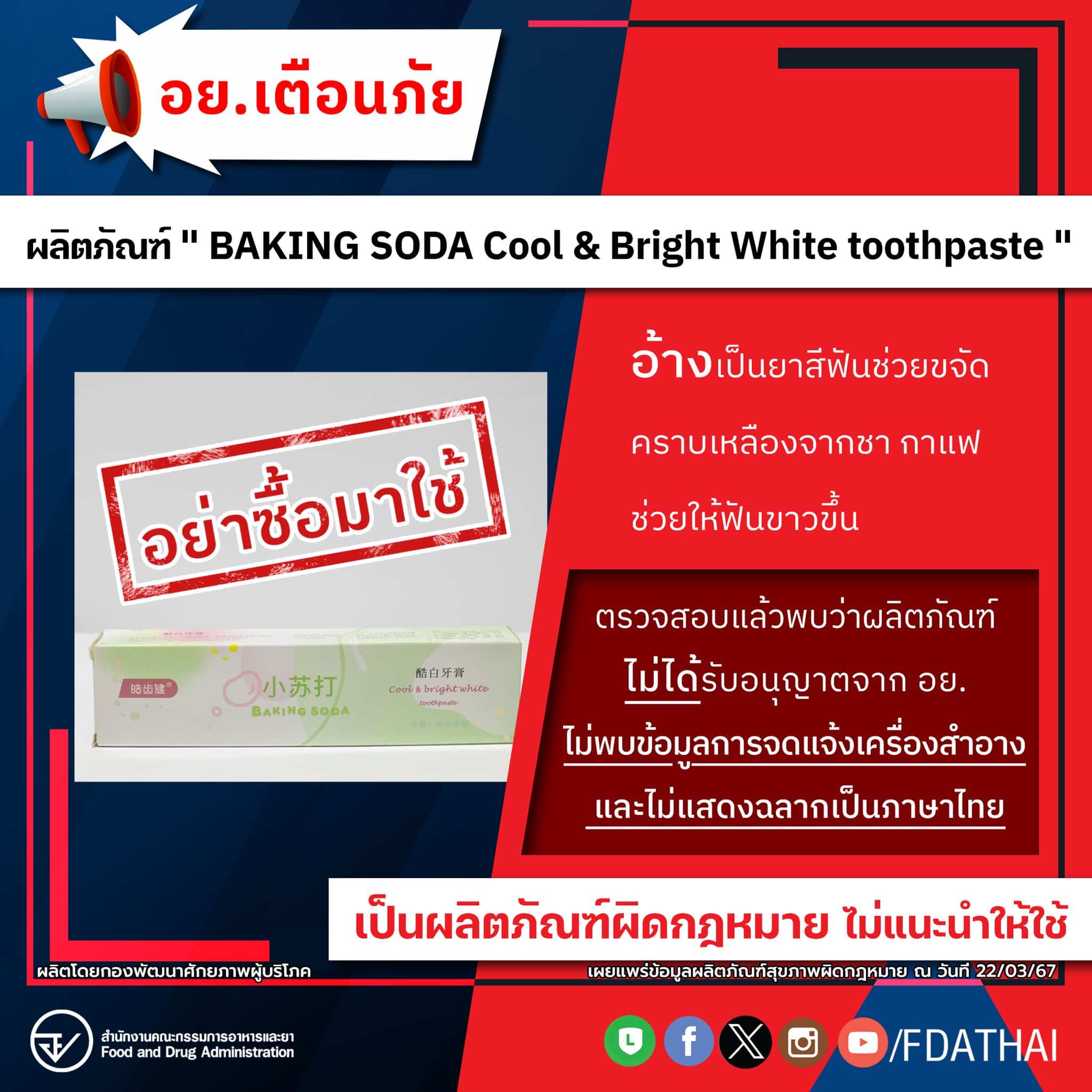 BAKING SODA Cool & Bright White toothpaste 