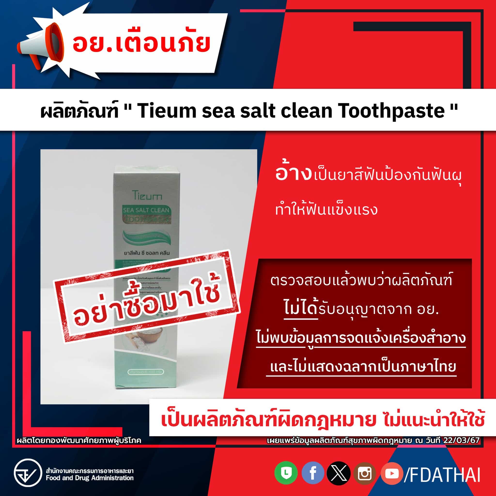 Tieum sea salt clean Toothpaste 