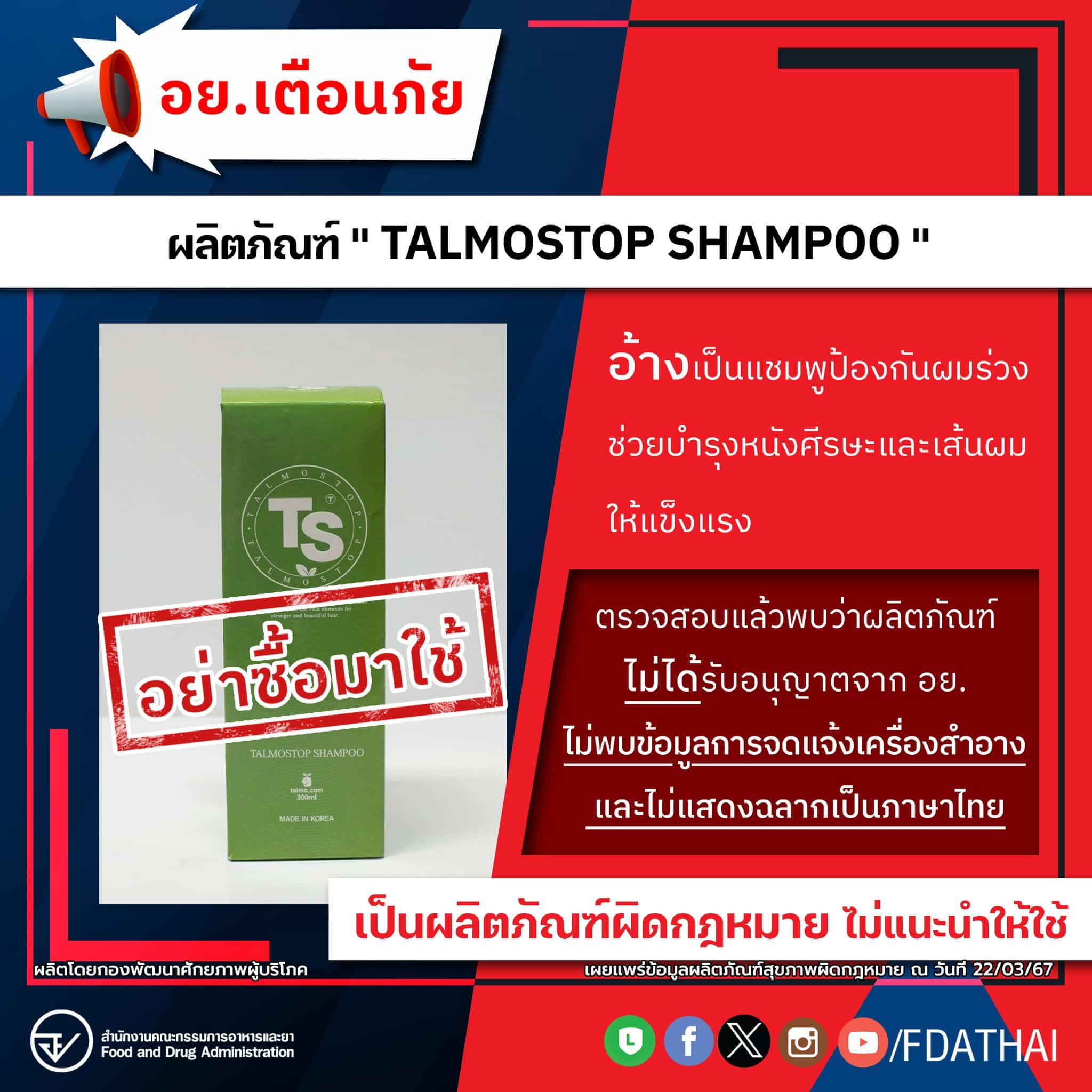 TALMOSTOP SHAMPOO 