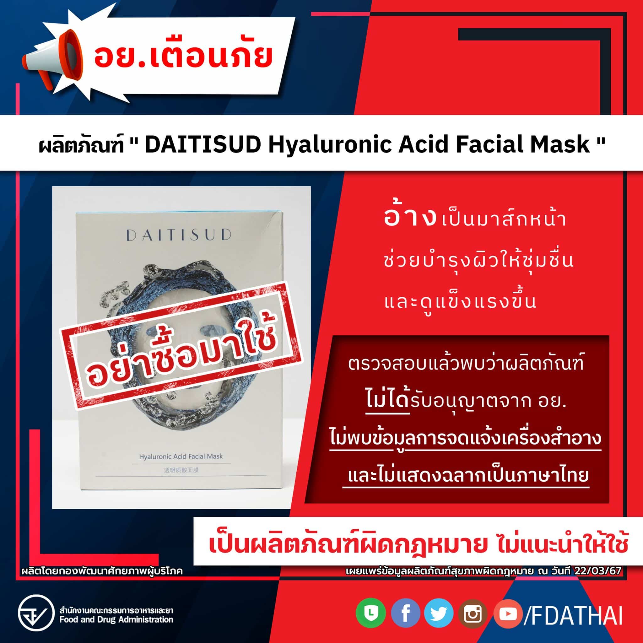 DAITISUD Hyaluronic Acid Facial Mask