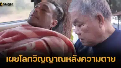 เผยโลกวิญญาณหลังความตายของ วินัย ไกรบุตร นักแสดงร้อยล้าน