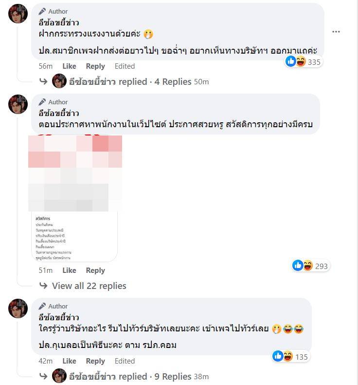 เพจอีซ้อขยี้ข่าวแฉบริษัทขนส่ง