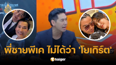'เพชรจ้า' ขอโทษ 'พี่ชายพีเค' ปมแชทหลุด ยัน ไม่มีปัญหากับ 'โยเกิร์ต'