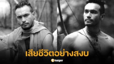 เมฆ วินัย ไกรบุตร เสียชีวิต