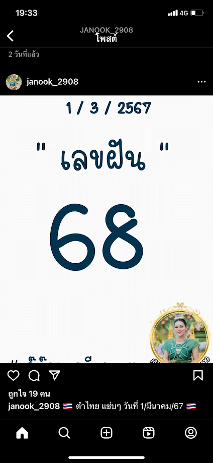 เลขฝัน 1 3 2567