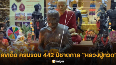 เลขมงคล งานชาตกาล หลวงพ่อทวด ครบรอบ 442 ปี เลขเด็ด อ่างน้ำมนต์