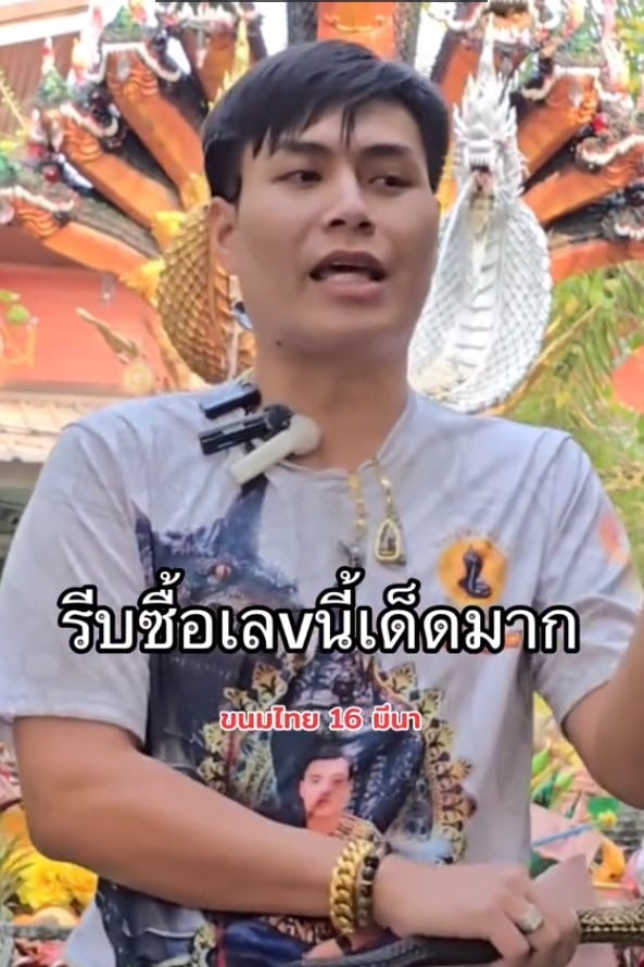 เลขเด็ด อาจารย์น๊อตตี้ 16 3 67