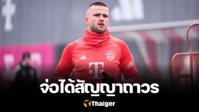 เอริค ดายเออร์ บาเยิร์น มิวนิค