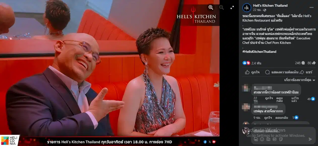 แขกพิเศษ Hell's Kitchen