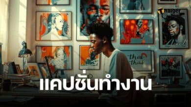 แคปชั่นทำงาน