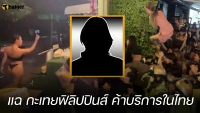 แฉ กะเทยฟิลิปปินส์ ค้าบริการในไทย