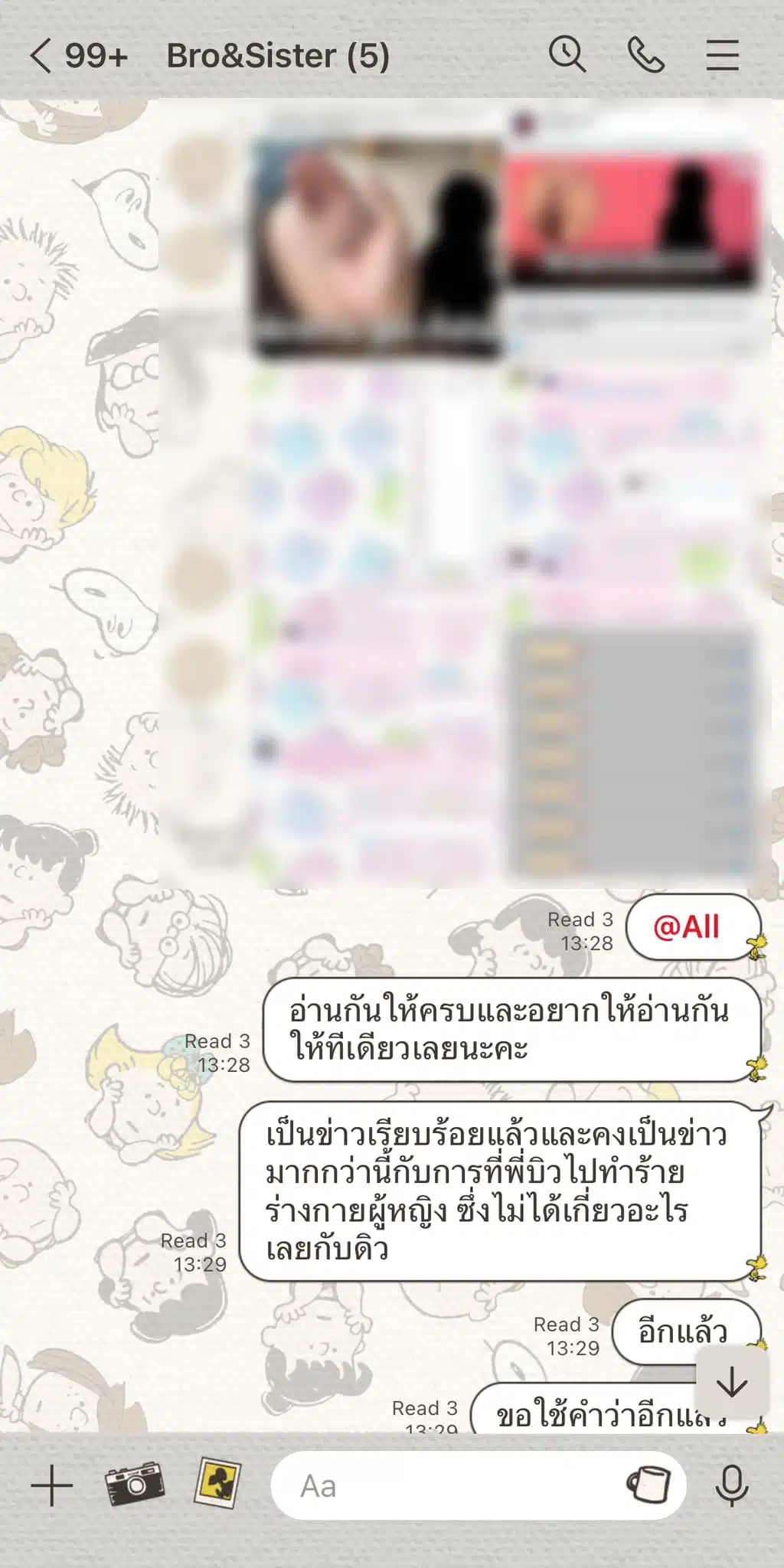 แชตดิว อริสรา 1