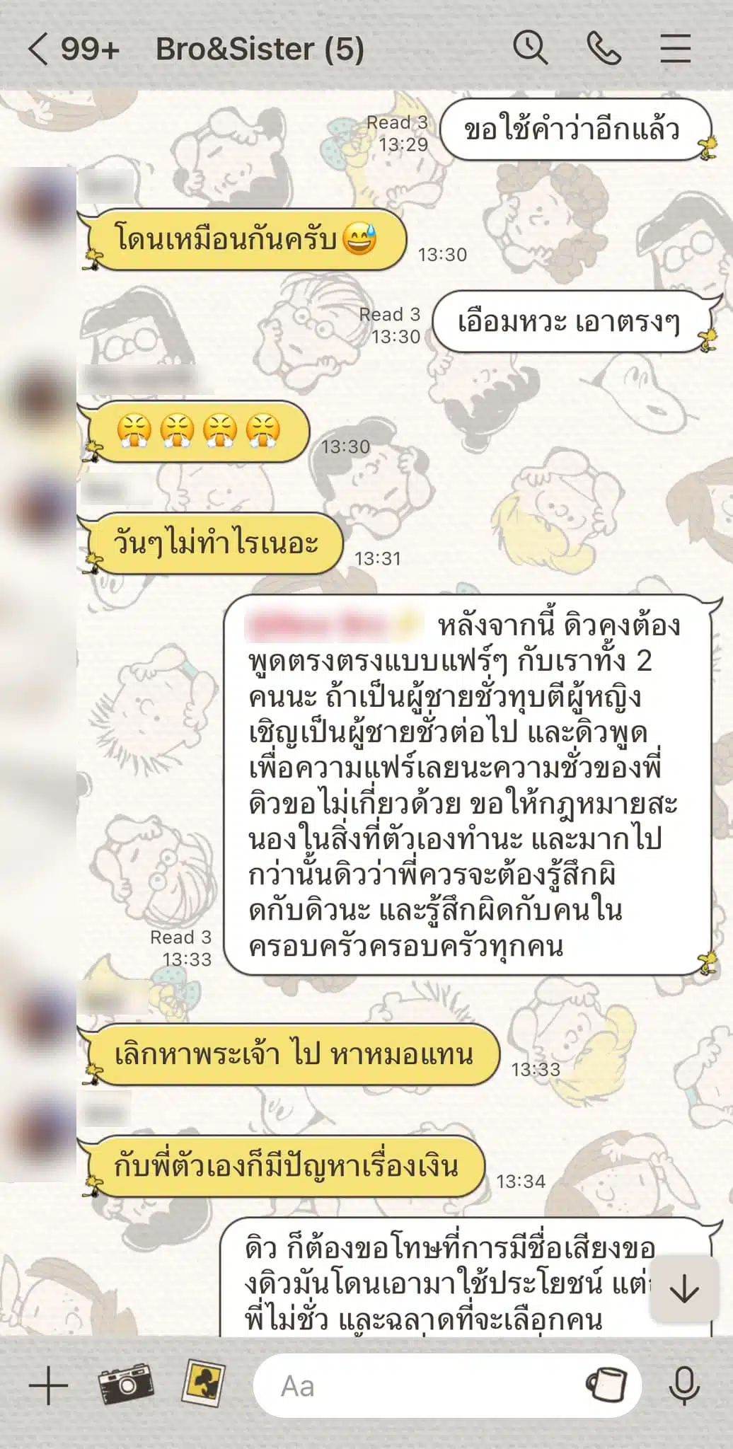 แชตดิว อริสรา 2