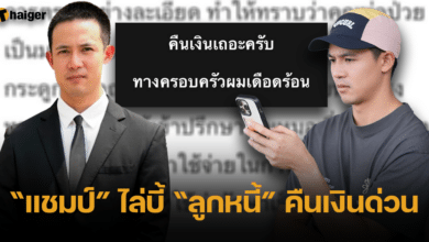 แชมป์ ชนาธิป วอนลูกหนี้คืนเงิน ต้องรีบนำมารักษา พ่อป่วนมะเร็ง
