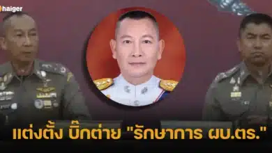แต่งตั้ง บิ๊กต่าย รักษาการ ผบ.ตร.