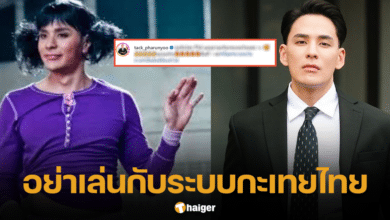 แทค ภรัณยู โพสต์ถึง กะเทยไทย สุขุมวิท11