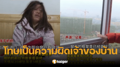 แบบนี้ก็มี? ยายพาหลาน แอบเข้าห้องเพื่อนบ้าน แต่เด็กตกตึกดับ ฟ้องค่าเสียหายหูฉี่