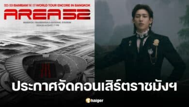 แบมแบม เซอร์ไพรส์ จัดคอนเสิร์ตใหญ่ ที่ราชมังฯ 4 พ.ค. สานฝัน เหล่าอากาเซ่