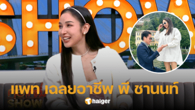 แพท ณปภา เฉลยแล้ว 'พี ชานนท์' ทำงานอะไร โปรไฟล์ดี สมเป็นสามีดาราดัง