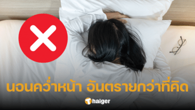 แพทย์เตือน "นอนคว่ำ" ส่งผลเสียต่อสุขภาพ ผู้ป่วยโรคหัวใจ ยิ่งต้องระวัง