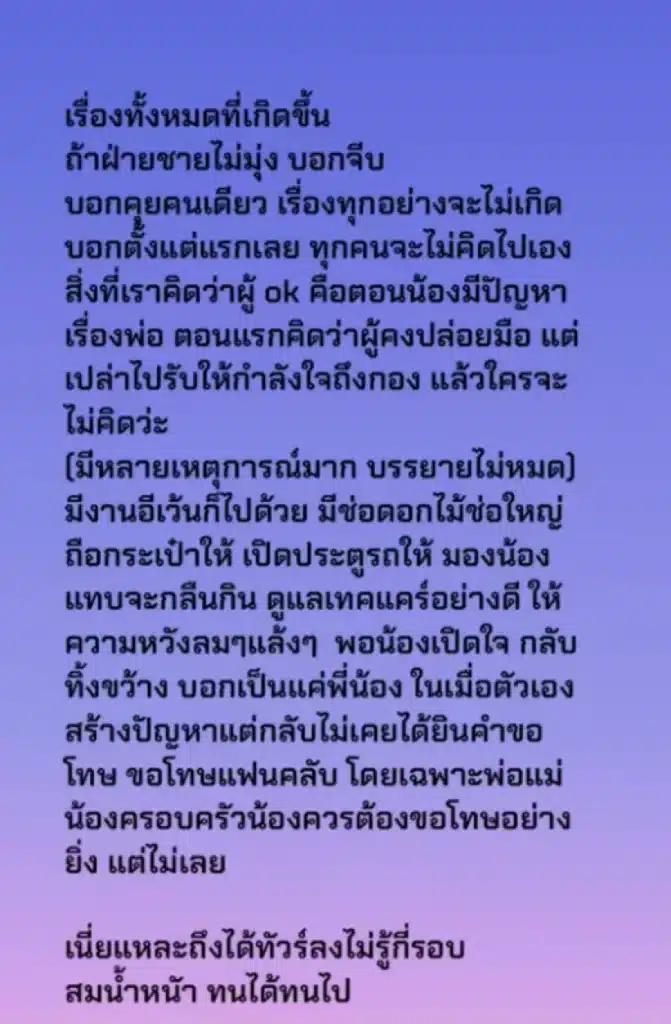 แฟนคลับแฉ หนุ่มศีล 5