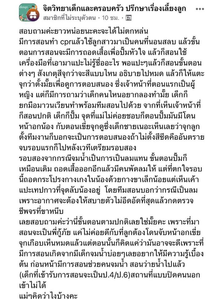 แม่ นักเรียน ป4 เรียนการทำ CPR ถอดเสื้อ 2567