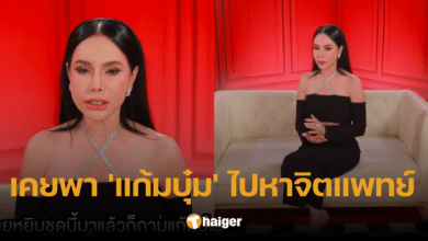 'แม่ลี' เผย เคยพา 'แก้มบุ๋ม' ไปหาจิตแพทย์ หลังถูกนางเอกดัง สั่งปลดละครฟ้าผ่า