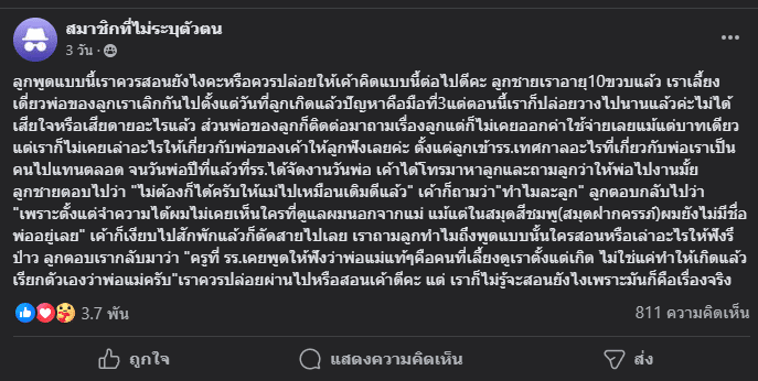 แม่เลี้ยงเดี่ยว โพสต์เล่าเรื่องลูกชาย 10 ขวบ