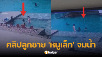 แม่ใจสลาย 'หนูเล็ก ก่าก๊า' โพสต์คลิปลูกชายจมน้ำ 13 วินาที ถาม เรื่องนี้ใครผิด