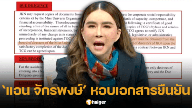 แอน จักรพงษ์ แถลงข่าว หอบเอกสารยืนยันไม่เคยทำสัญญาธุรกิจ กับ คู่กรณี