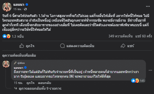 แอนนา ไม่รอดคุก คดีฉ้อโกง