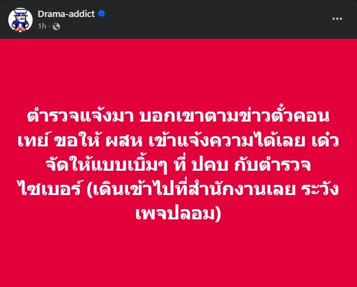 โกงบัตรคอนเสิร์ต เทย์เลอร์ ตำรวจไซเบอร์ 2567