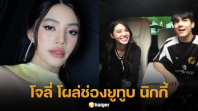 โจลี่ เหงียน YouTube ช่อง นิกกี้ ณฉัตร