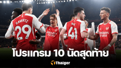 โปรแกรมพรีเมียร์ลีก อาร์เซน่อล