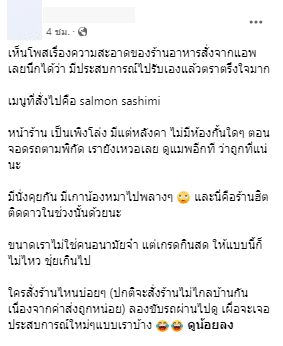 โพสต์เล่าร้านซาซิมิ