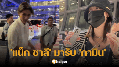 โมเมนต์ที่รอคอย 'กามิน' เยือนไทยรอบ 2 'แน็ก ชาลี' มารับถึงหน้าประตู