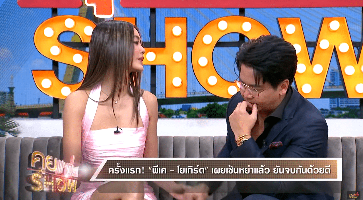 โยเกิร์ต โยนมือ พีเค