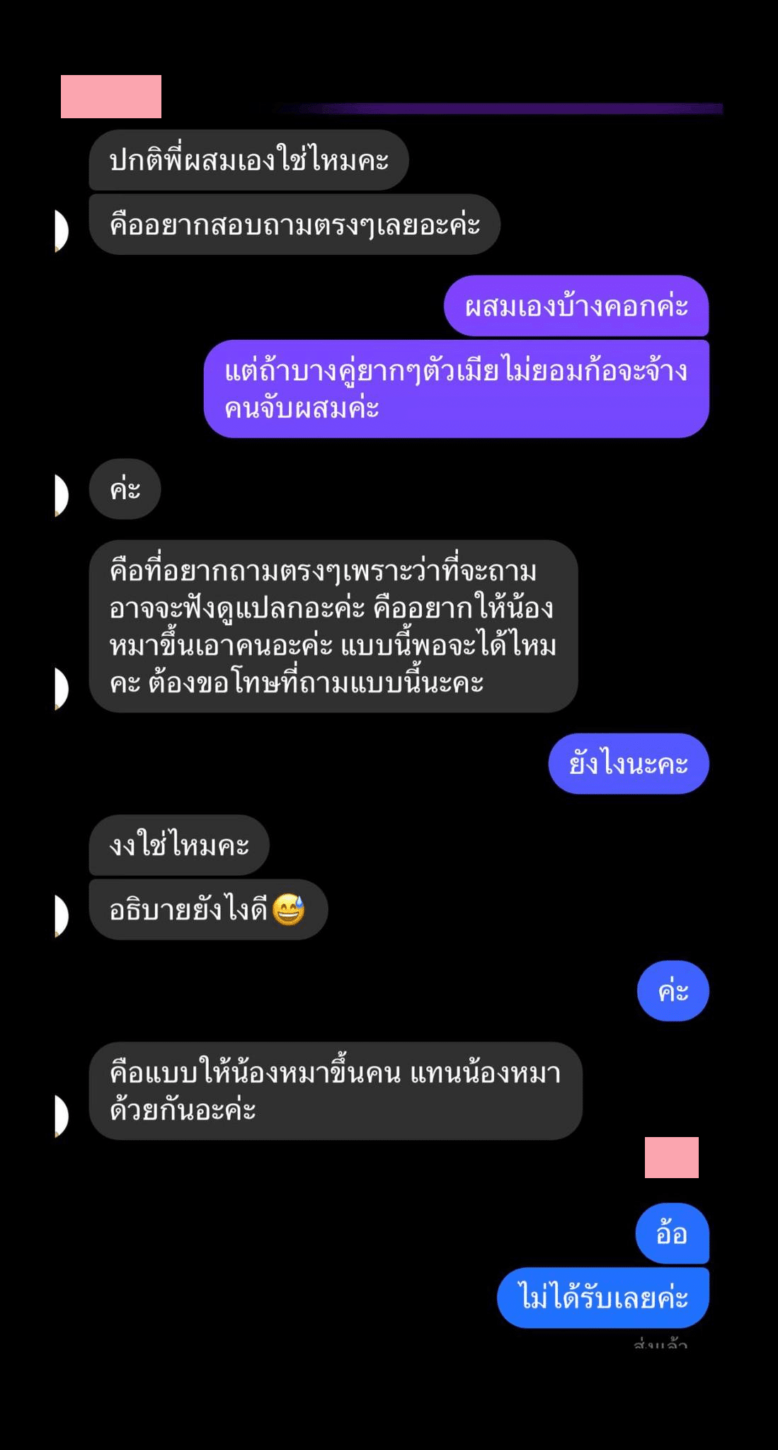 โรคจิตทัก ฟาร์มสุนัข โพสต์ เบลอ