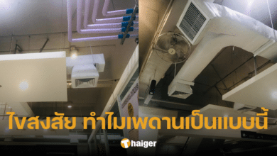 ไขสงสัย ทำไม 'เพดาน' ในห้างสรรพสินค้า เปลือยท่อ-ไม่ปิดทึบ รู้เหตุผลมีอึ้ง