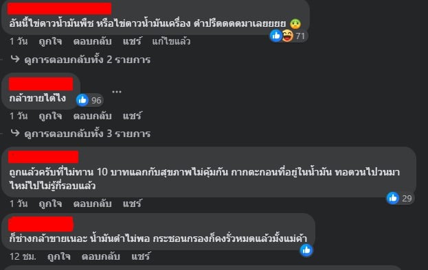 ไข่ดาวตะกอนน้ำมัน