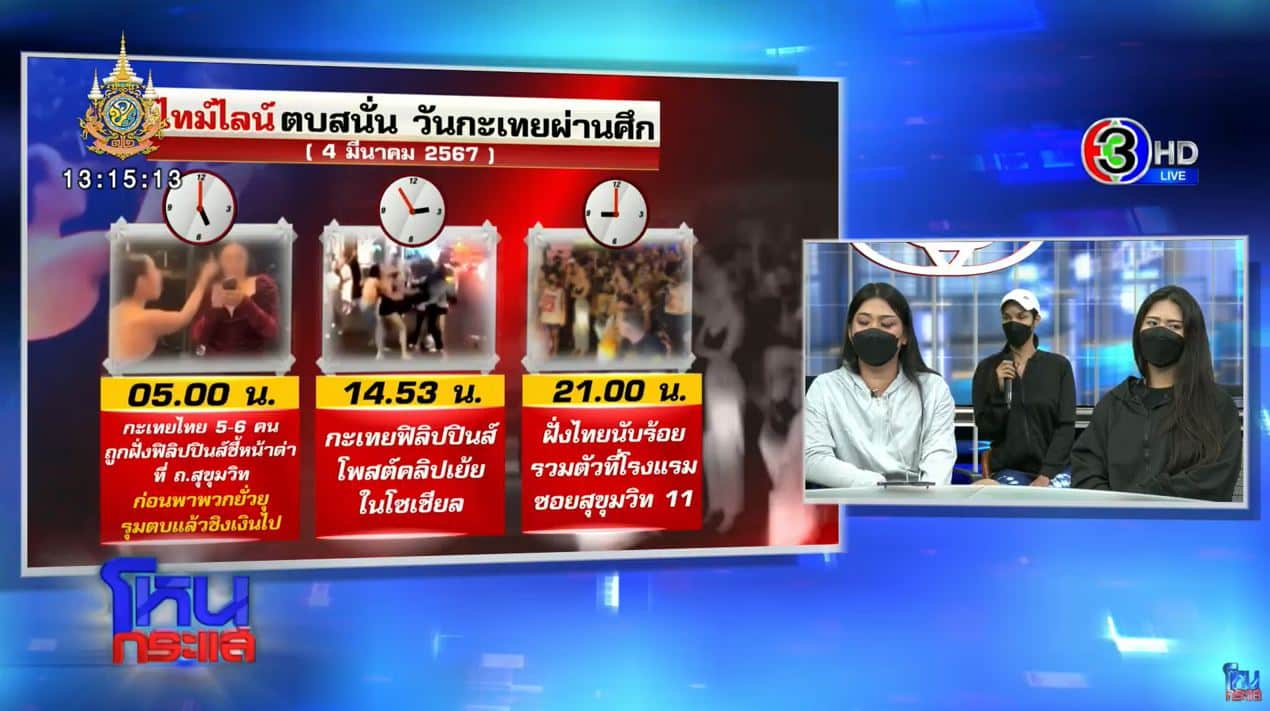 ไทม์ไลน์ กะเทยไทยฟิลิปปินส์