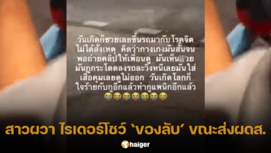 ไรเดอร์ โรคจิต ถอดกางเกงโชว์ของลับ