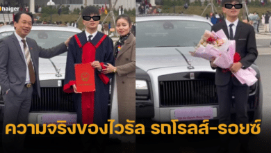 ไวรัล นักเรียน ม.ปลาย ได้ของขวัญ รถโรลส์-รอยซ์ จากพ่อ เจ้าตัวรีบแจงความจริง