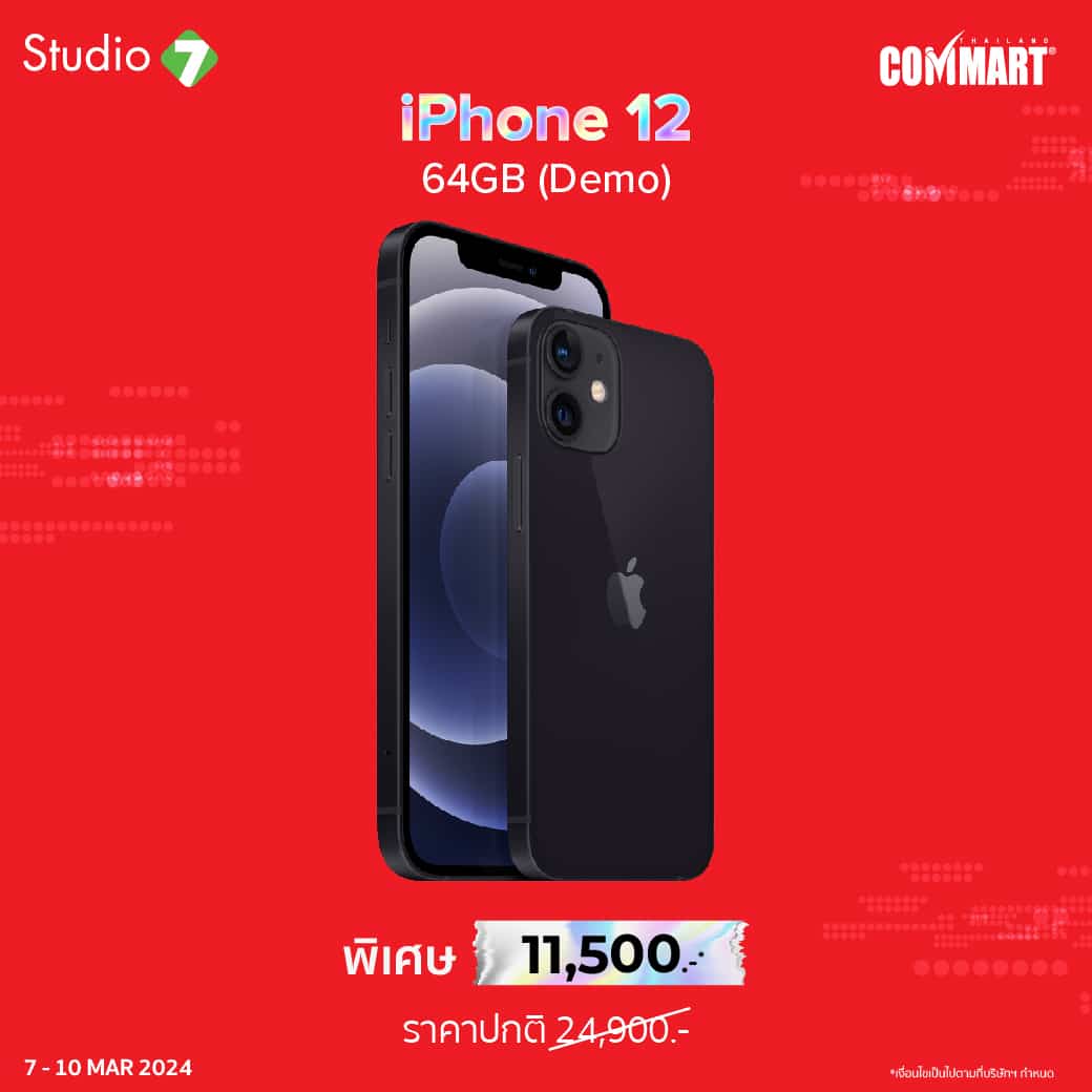 ไอโฟน 12 ลดราคา