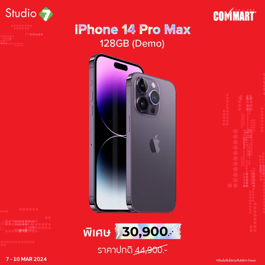iPhone 14 Pro Max ลดราคา