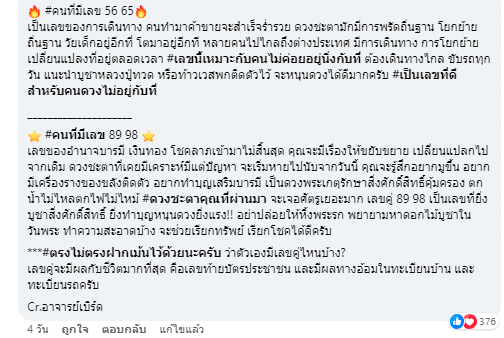 เลขมงคล อาจารย์เบิร์ด