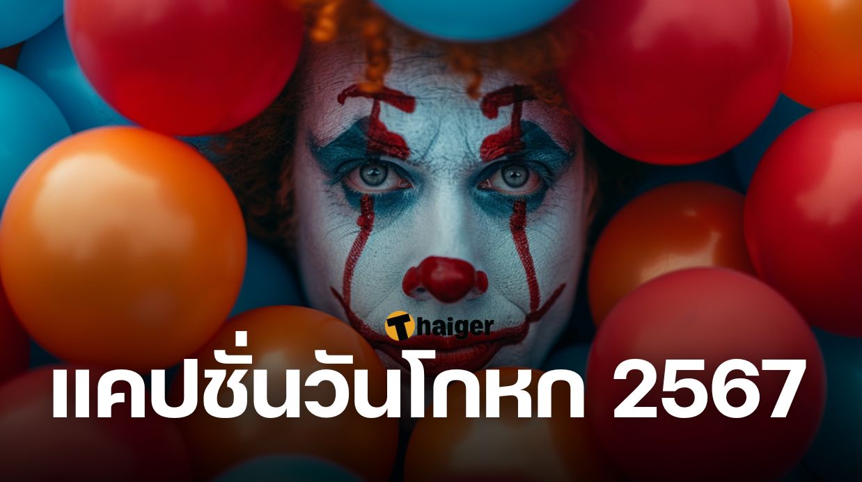 แคปชั่นวันโกหก 2567