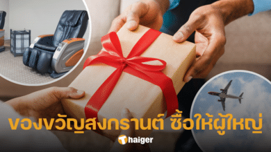 13 ไอเดียของขวัญสงกรานต์ ซื้อให้ผู้ใหญ่ ส่งความห่วงใยให้กัน ในวันปีใหม่ไทย