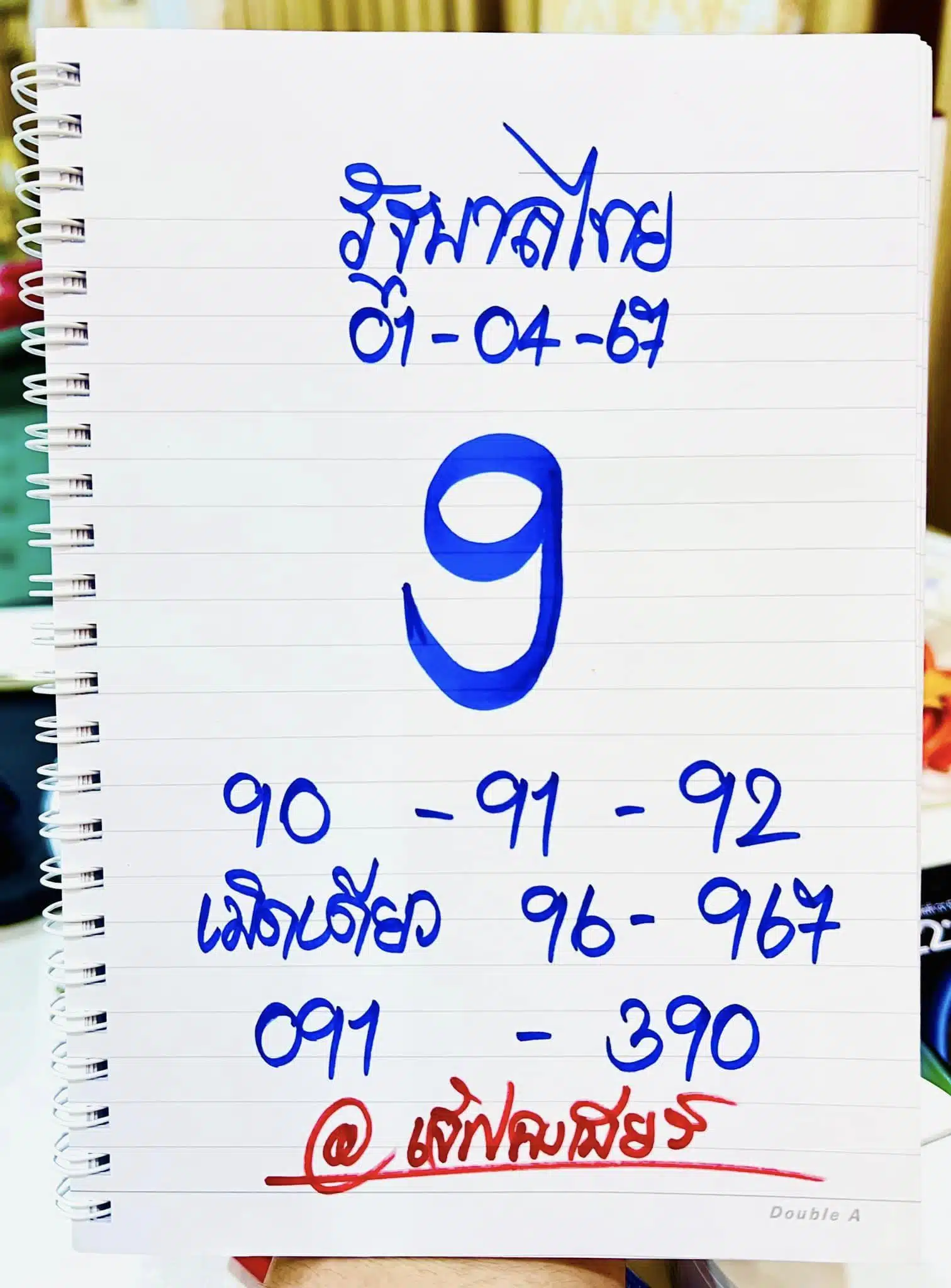 เลขเด็ดเจ๊ฟองเบียร์ หวยรัฐบาลไทย งวด 1 เมษายน 2567